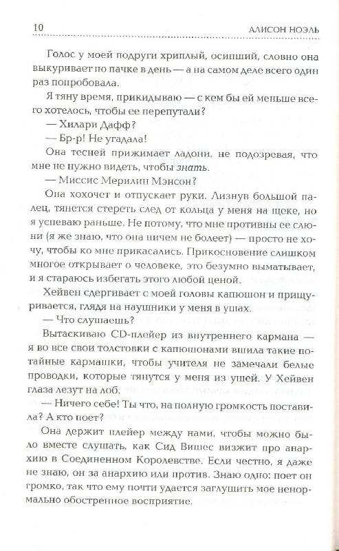 Иллюстрация 3 из 14 для Вечность - Алисон Ноэль | Лабиринт - книги. Источник: КЕС