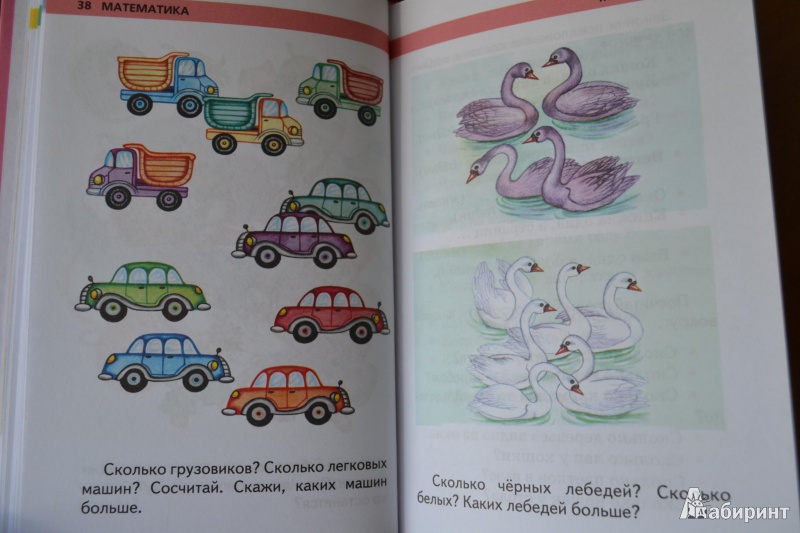 Иллюстрация 5 из 34 для Игры и задания на интеллектуальное развитие ребенка трёх лет - Юлия Соколова | Лабиринт - книги. Источник: juli_pani