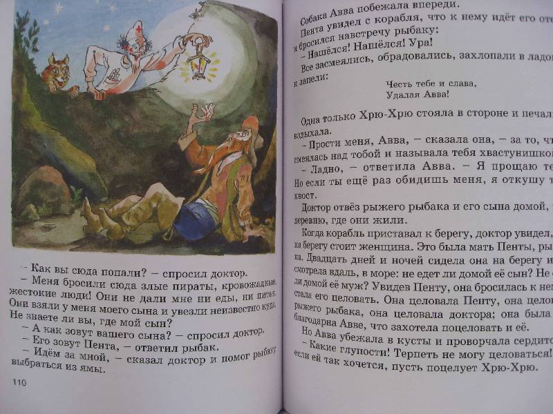 Иллюстрация 25 из 38 для Все про Айболита - Корней Чуковский | Лабиринт - книги. Источник: Нюта