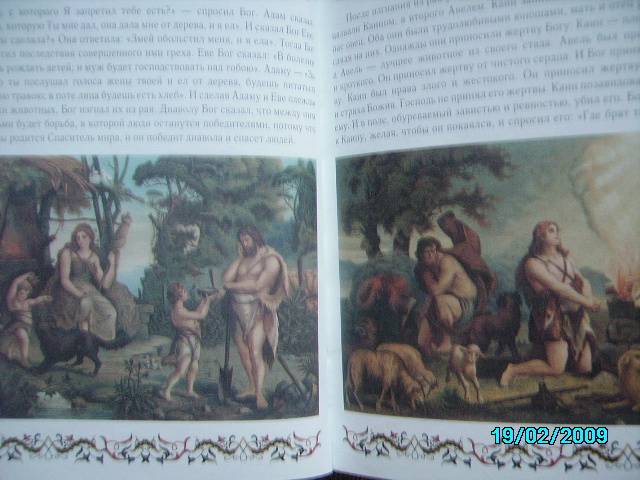 Иллюстрация 24 из 34 для Библия для детей. Ветхий и Новый Заветы. | Лабиринт - книги. Источник: Звездочка