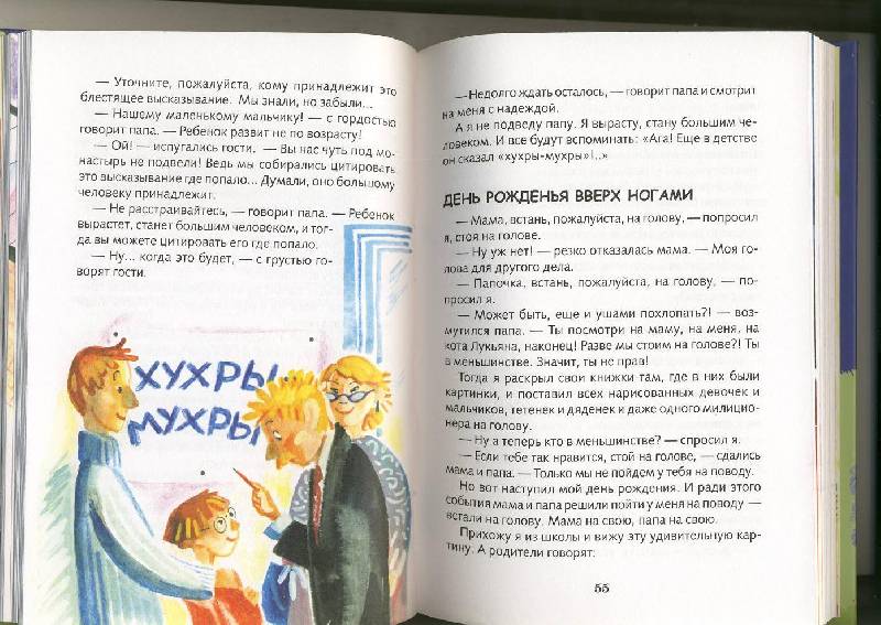 Иллюстрация 8 из 17 для Селедка на свободе - Олег Кургузов | Лабиринт - книги. Источник: sinobi sakypa &quot;&quot;( ^ _ ^ )&quot;&quot;