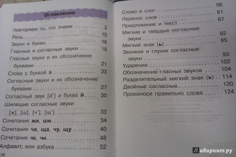Русский язык 3 класс содержание. Русский язык 2 класс учебник оглавление. Русский язык 2 класс содержание. Русский язык 1 класс содержание. Русский язык 2 класс содержание учебника.