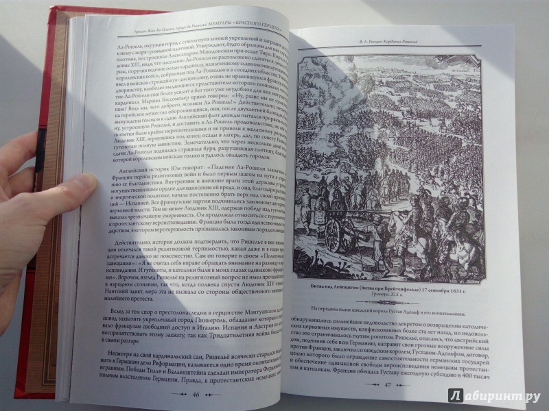 Иллюстрация 22 из 24 для Мемуары "Красного герцога" - Ришелье Арман-Жан дю Плесси | Лабиринт - книги. Источник: VALERIYA