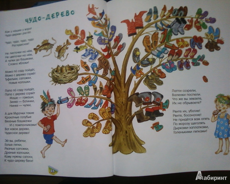 Иллюстрация 18 из 25 для Чудо-дерево - Корней Чуковский | Лабиринт - книги. Источник: Родионова  Надежда