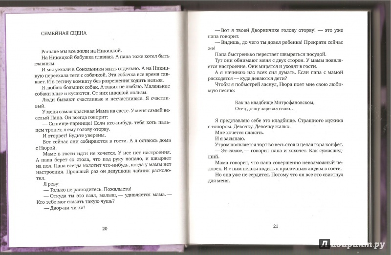 Иллюстрация 9 из 46 для Гибрид: Для чтения вслух - Игорь Беляев | Лабиринт - книги. Источник: Alex
