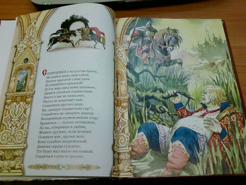 Иллюстрация 5 из 9 для Руслан и Людмила - Александр Пушкин | Лабиринт - книги. Источник: lettrice