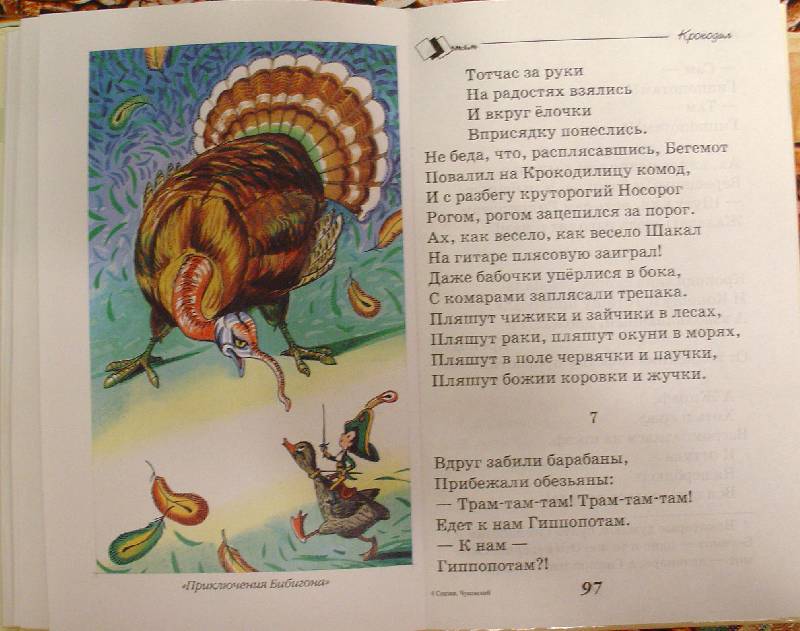 Иллюстрация 11 из 13 для Сказки - Корней Чуковский | Лабиринт - книги. Источник: samuel whiskers