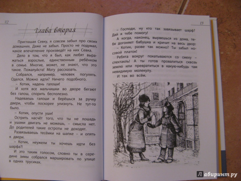 Иллюстрация 14 из 25 для Как я влиял на Севку - Геомар Куликов | Лабиринт - книги. Источник: Ольга