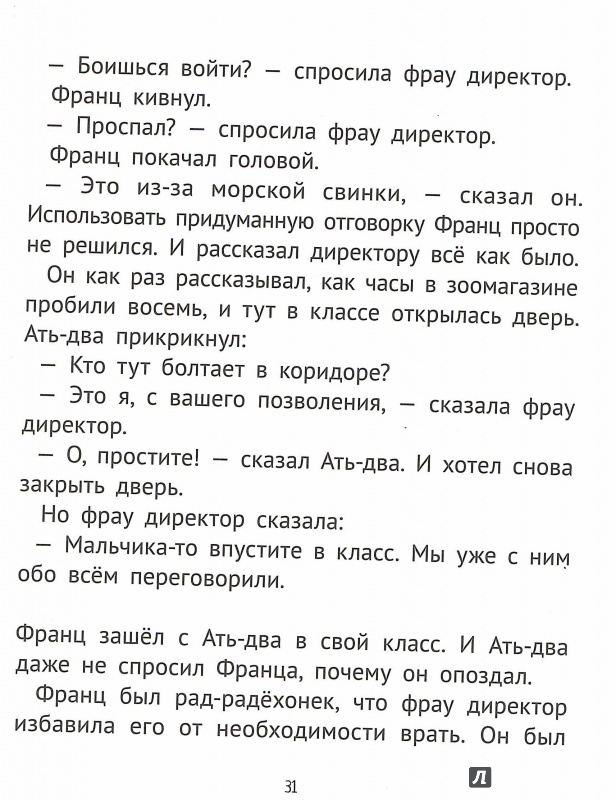 Иллюстрация 17 из 30 для Новые рассказы про Франца и школу - Кристине Нестлингер | Лабиринт - книги. Источник: Маматов  Владимир