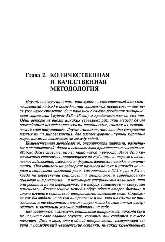 Иллюстрация 11 из 26 для Социальная антропология. Учебник - Добреньков, Кравченко | Лабиринт - книги. Источник: Юта