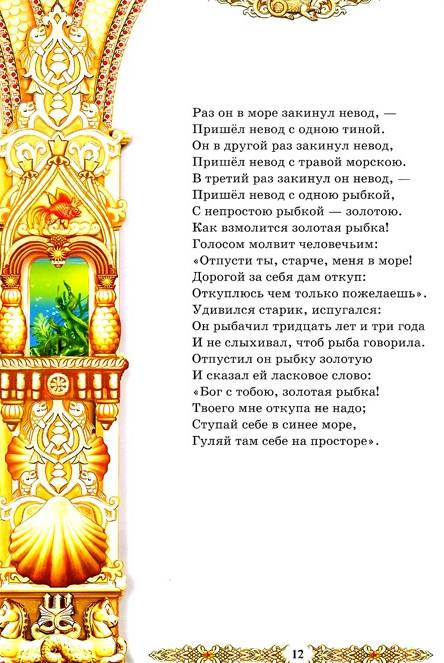 Иллюстрация 5 из 7 для Сказки Пушкина | Лабиринт - книги. Источник: Batterfly