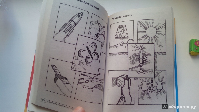 Иллюстрация 8 из 24 для Как играть с ребенком. Игры на развитие моторики, речи, внимания, памяти, мышления, восприятия - Лариса Субботина | Лабиринт - книги. Источник: Косова  Мария