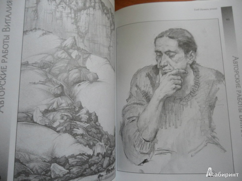 Иллюстрация 10 из 28 для Школа рисунка карандашом. Натюрморт, пейзаж, портрет - Сенин, Коваль | Лабиринт - книги. Источник: юлия д.