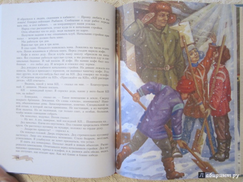 Иллюстрация 9 из 21 для Мой генерал - Альберт Лиханов | Лабиринт - книги. Источник: ЮлияО