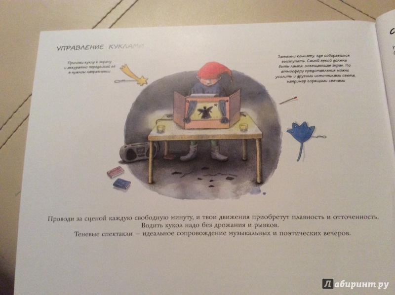 Иллюстрация 34 из 38 для Кукольный театр - Майя Барик | Лабиринт - книги. Источник: Koza Dereza