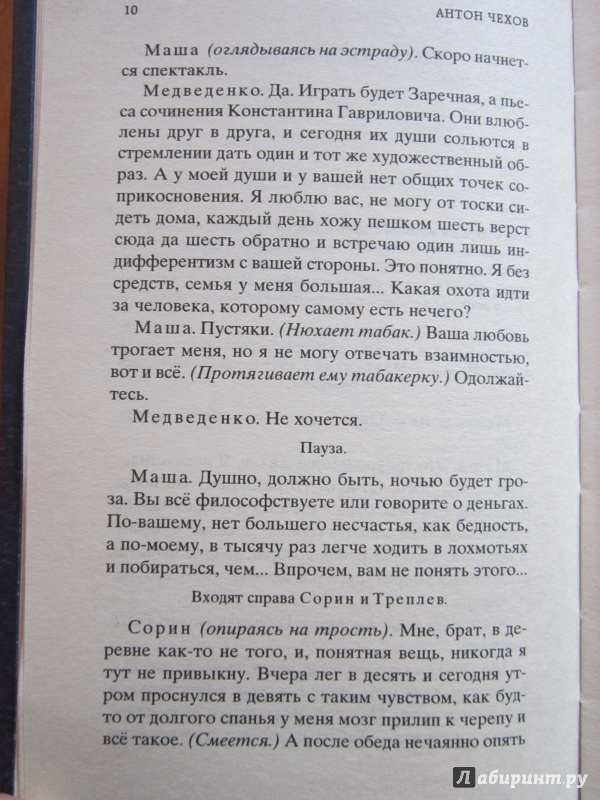 Иллюстрация 19 из 35 для Вишневый сад - Антон Чехов | Лабиринт - книги. Источник: Ермакова Юлия