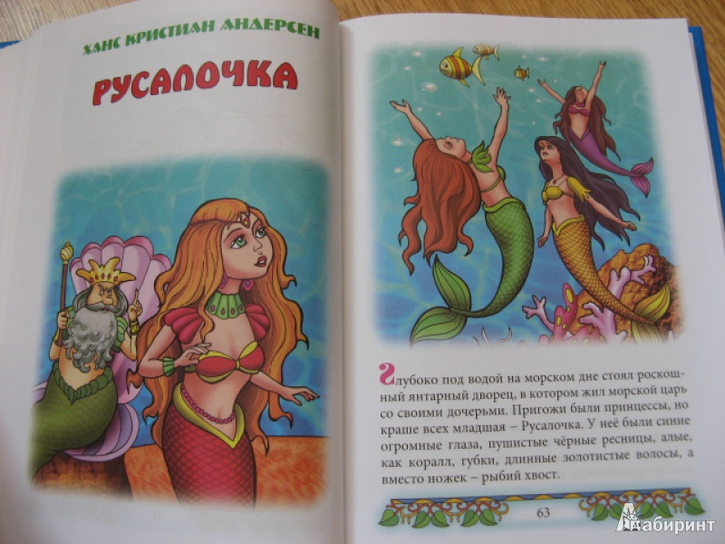 Иллюстрация 15 из 31 для Лесная принцесса: Сказки | Лабиринт - книги. Источник: Лунный кот