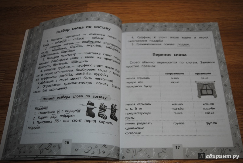 Иллюстрация 11 из 15 для Русский язык для младших школьников - Сергей Матвеев | Лабиринт - книги. Источник: tlt