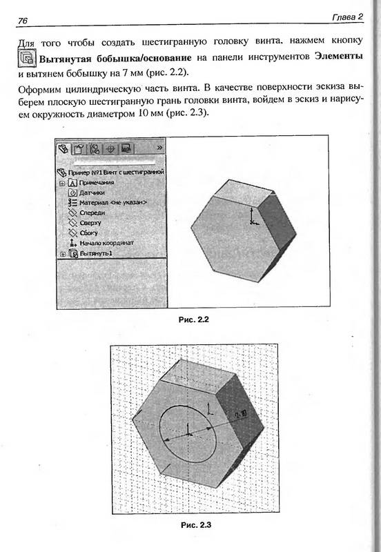 Иллюстрация 5 из 9 для SolidWorks 2009 на примерах (+CD) - Дударева, Загайко | Лабиринт - книги. Источник: Ялина