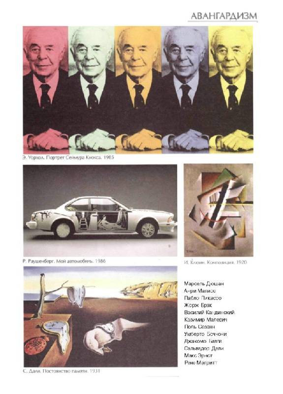 Иллюстрация 20 из 48 для Мировое искусство: Направления и течения от импрессионизма до наших дней - Иван Мосин | Лабиринт - книги. Источник: Юта