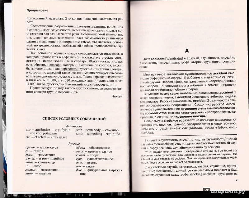 Иллюстрация 2 из 6 для Англо-русский объяснительный словарь - Кауль, Хидекель | Лабиринт - книги. Источник: Max Hoeng