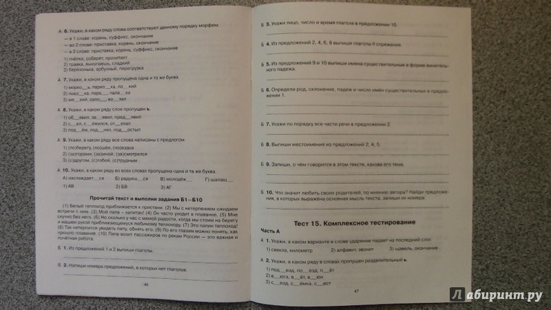 Иллюстрация 5 из 16 для Русский язык. 5 класс. Тетрадь-практикум. Входные тестовые задания - Мишакина, Митрофанова, Алдошина | Лабиринт - книги. Источник: Кассиния