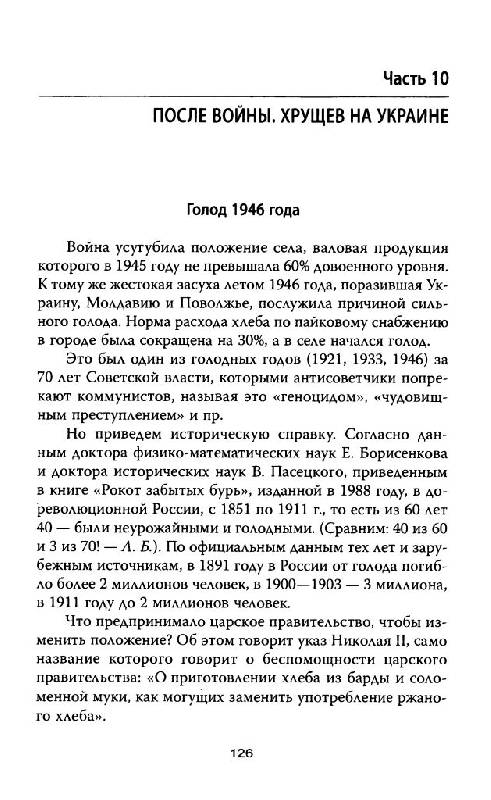 Иллюстрация 40 из 46 для Сталин и Хрущев - Лев Балаян | Лабиринт - книги. Источник: Юта