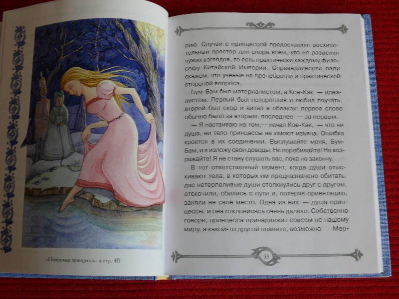 Иллюстрация 27 из 33 для Невесомая принцесса - Джордж Макдональд | Лабиринт - книги. Источник: OliaO