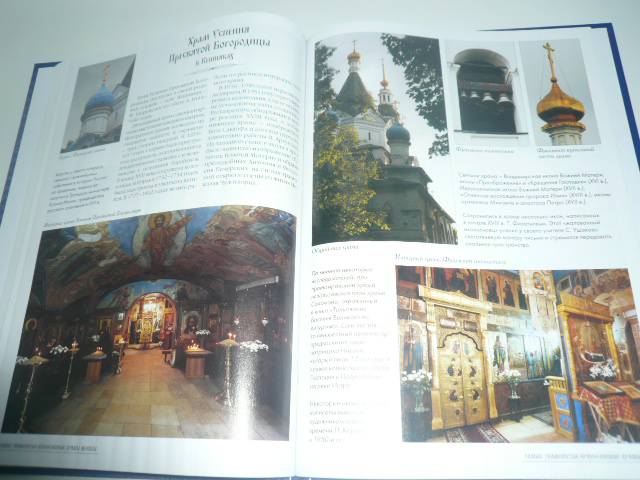 Иллюстрация 23 из 27 для Самые знаменитые православные храмы Москвы | Лабиринт - книги. Источник: Nadezhda_S