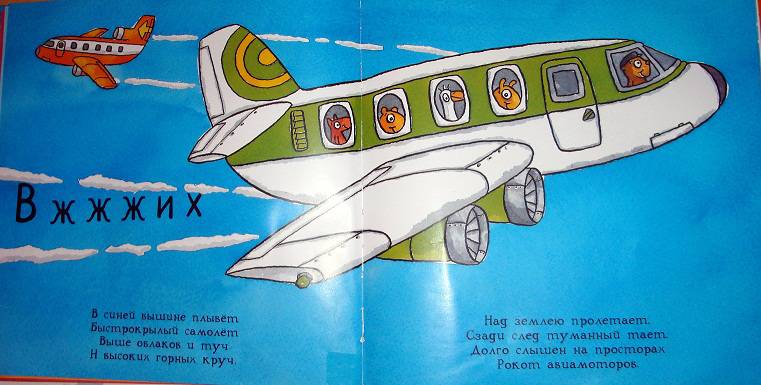 Иллюстрация 4 из 8 для Удивительные самолеты - Тони Миттон | Лабиринт - книги. Источник: Ю_lia