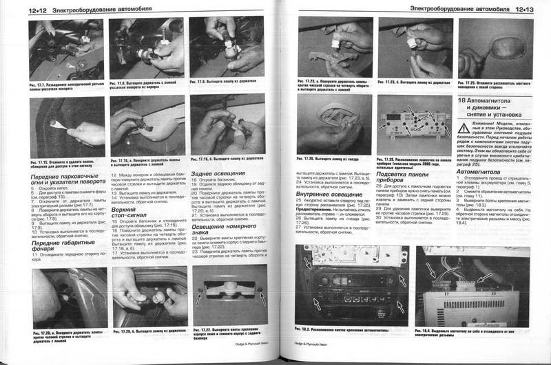 Иллюстрация 30 из 30 для Dodge & Plymouth Neon 2000-2005. Ремонт и техническое обслуживание - Уоррен, Хейнес | Лабиринт - книги. Источник: Риззи