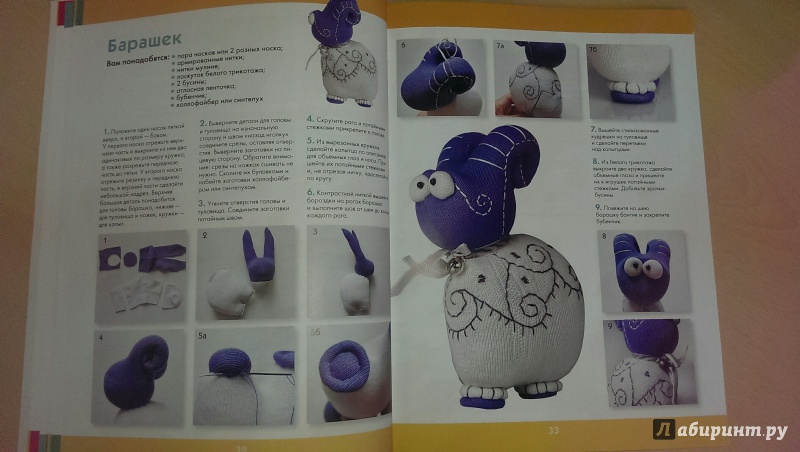Иллюстрация 22 из 24 для Игрушки из носков. Супермодели за полчаса - Анастасия Пискунова | Лабиринт - книги. Источник: Малина  Алина
