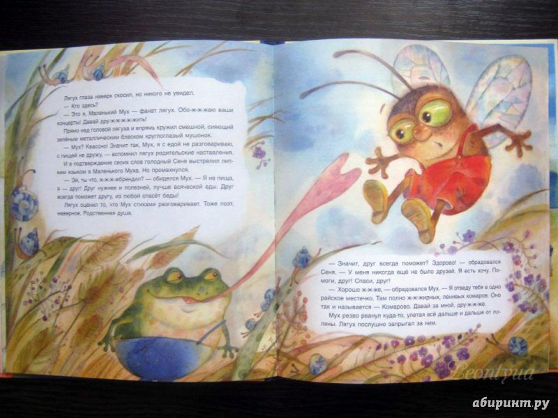 Иллюстрация 22 из 65 для Маленький Мух - Антон Соя | Лабиринт - книги. Источник: leontyua