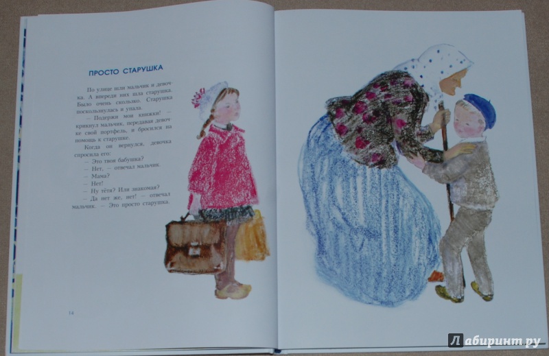 Иллюстрация 15 из 106 для Синие листья - Валентина Осеева | Лабиринт - книги. Источник: Книжный кот