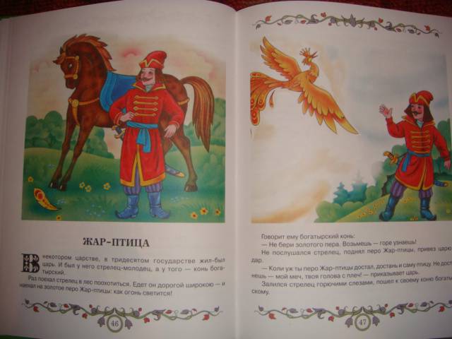 Иллюстрация 8 из 21 для Большая книга волшебных сказок | Лабиринт - книги. Источник: Glitz