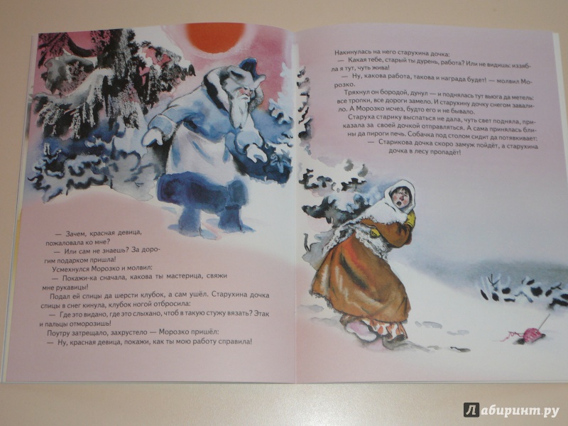 Иллюстрация 32 из 46 для Морозко | Лабиринт - книги. Источник: Кирюшина  Татьяна Ивановна