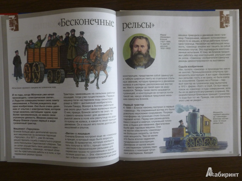 Иллюстрация 10 из 25 для Русские ученые и изобретатели - Владимир Малов | Лабиринт - книги. Источник: дева