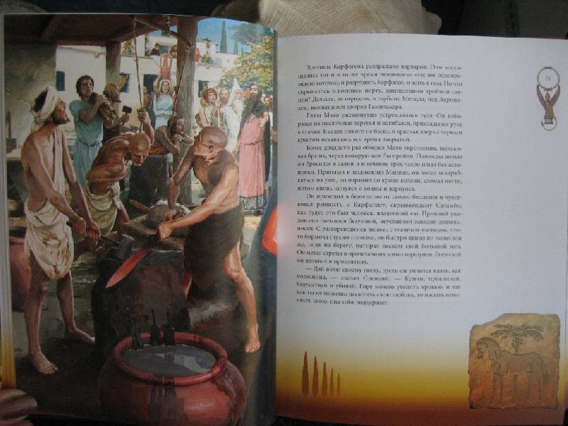 Иллюстрация 21 из 53 для Саламбо: Роман - Гюстав Флобер | Лабиринт - книги. Источник: Трухина Ирина
