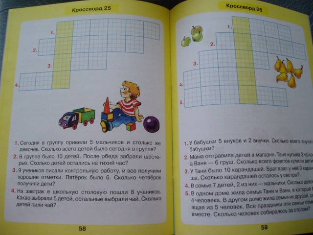 Иллюстрация 43 из 55 для Математика для детей 5-7 лет. Задачи в кроссвордах. ФГОС ДО - Петерсон, Кочемасова | Лабиринт - книги. Источник: Стич