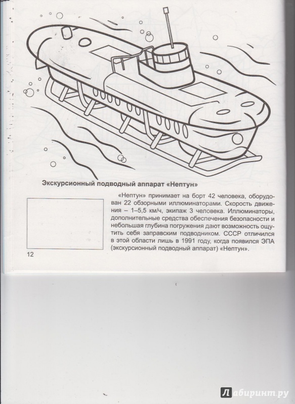 Иллюстрация 6 из 11 для Техника над и под водой | Лабиринт - книги. Источник: Петренко  Елизавета Андреевна
