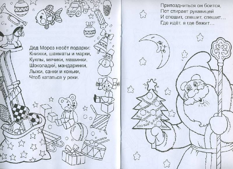 Иллюстрация 2 из 10 для Подарки зимы - Елена Михайленко | Лабиринт - книги. Источник: Machaon