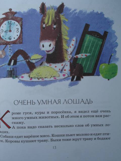 Иллюстрация 17 из 35 для Рассказы для детей - Михаил Зощенко | Лабиринт - книги. Источник: Blackboard_Writer