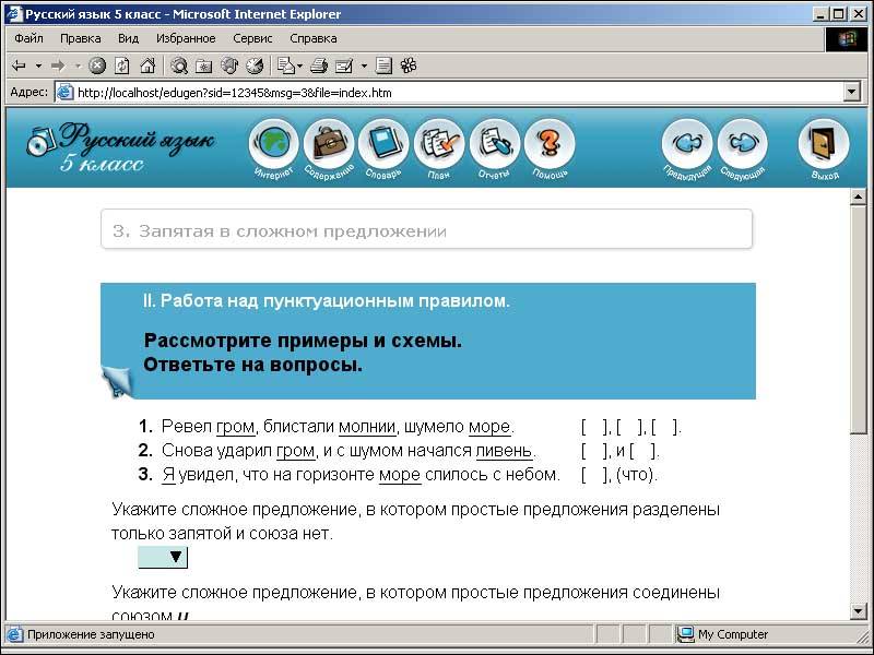 Иллюстрация 1 из 6 для Готовимся к ЕГЭ. Версия 2.0 Русский язык (CDpc) | Лабиринт - . Источник: Юлия7