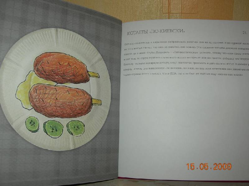 Иллюстрация 17 из 30 для Еда: 40 историй про еду с рисунками автора - Андрей Бильжо | Лабиринт - книги. Источник: Соловей