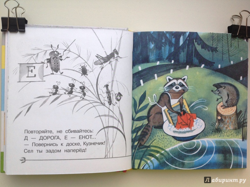 Иллюстрация 15 из 24 для Загадки, азбука, игралочка - Сергей Михалков | Лабиринт - книги. Источник: НатМ