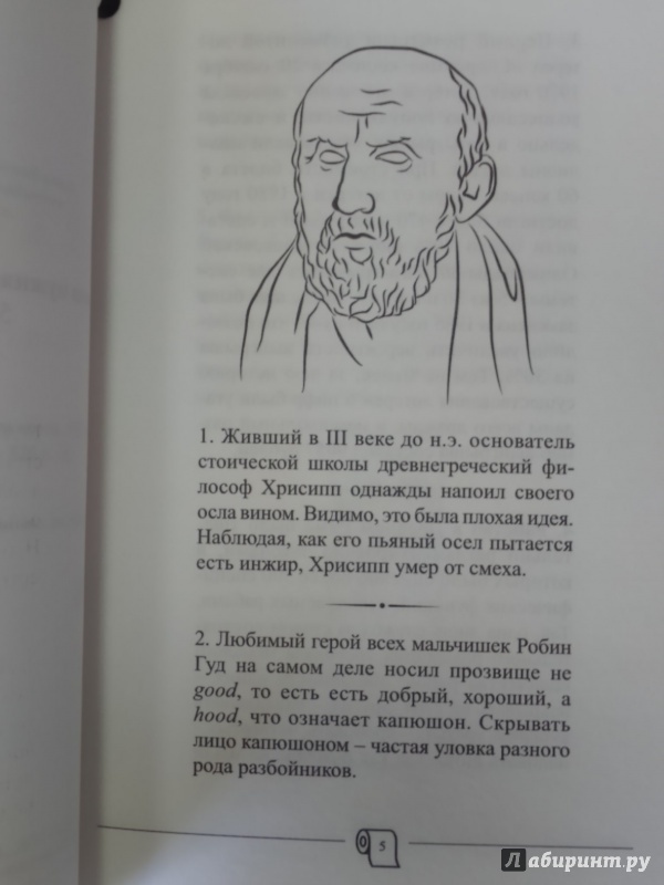 Иллюстрация 5 из 14 для Самая нужная книга для самого нужного места. 500 невероятных фактов - Любовь Кремер | Лабиринт - книги. Источник: Салус