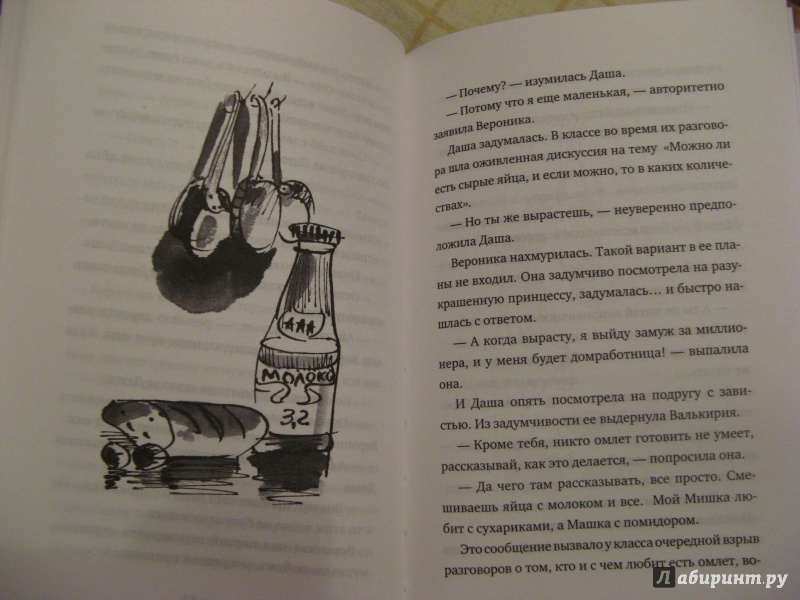 Иллюстрация 6 из 26 для Бежим отсюда - Жвалевский, Пастернак | Лабиринт - книги. Источник: Ольга