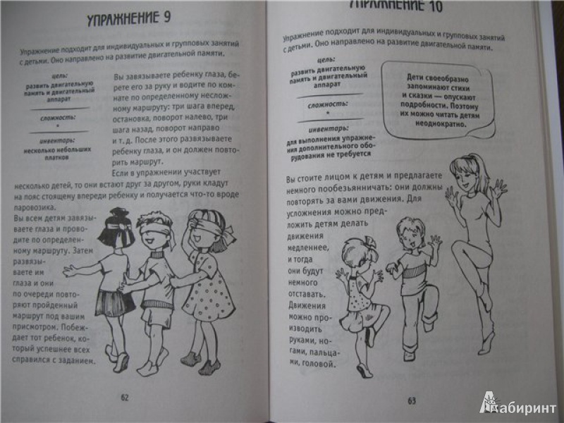 Иллюстрация 3 из 33 для Тренируем память. Упражнения для простого запоминания для занятий с детьми от 4 лет - Анастасия Круглова | Лабиринт - книги. Источник: Левит  .