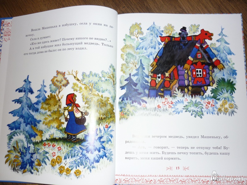 Иллюстрация 13 из 39 для Русские сказки для самых маленьких | Лабиринт - книги. Источник: САВ*