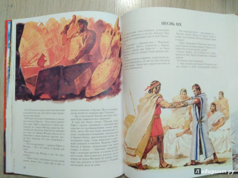 Иллюстрация 10 из 30 для Илиада. Троянская война - Гомер | Лабиринт - книги. Источник: Тайна